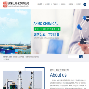 安沫（上海）化工有限公司