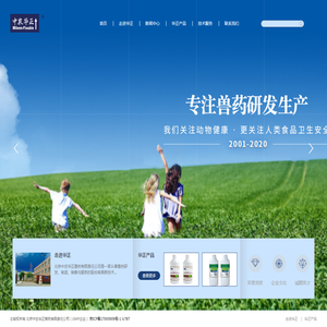 北京中农华正兽药有限责任公司