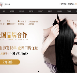 白发一族养发馆合作