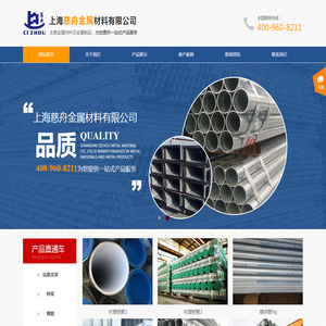 上海慈舟金属材料有限公司