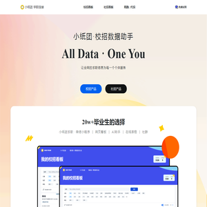 小纸团求职