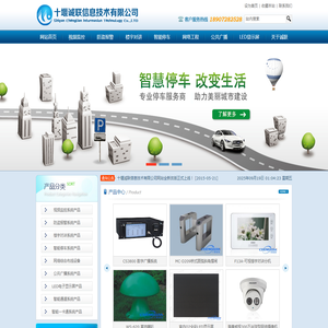 十堰安防监控,楼宇对讲,网络工程,停车场管理系统,LED显示屏领先的整体综合解决方案提供商