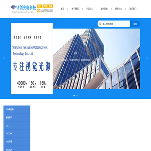 深圳市钛创光电科技