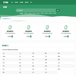 邦才邮编查询网