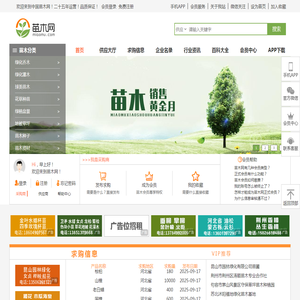 中国苗木网