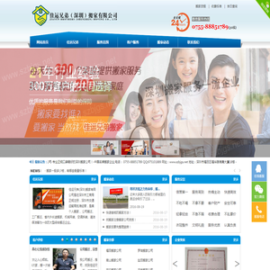 深圳搬家公司