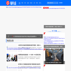 掌链•物流与供应链产业赋能平台