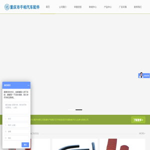 重庆市千柏汽车配件有限公司