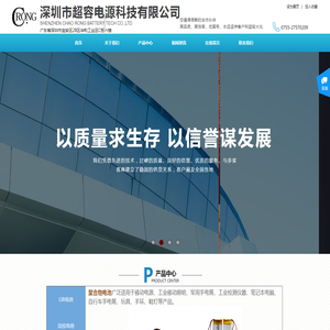 深圳市超容电源科技有限公司