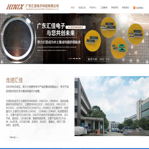 广东汇佳电子科技有限公司