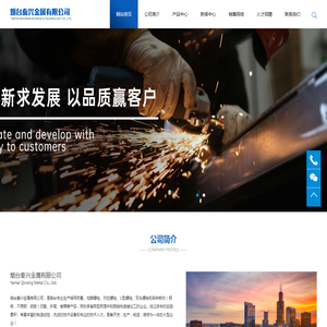 烟台秦兴金属有限公司