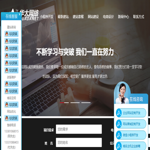 网站维护