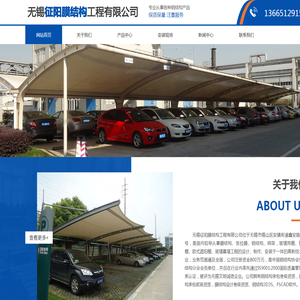 无锡征阳膜结构工程有限公司