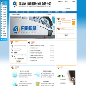 深圳市闪韵国际物流有限公司