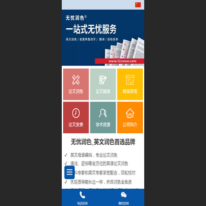 无忧润色