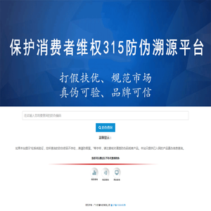 防伪系统追溯二维码查询平台