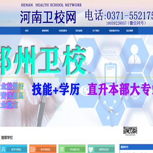 河南郑州卫生学校