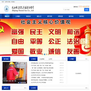 枝江市天然气有限责任公司