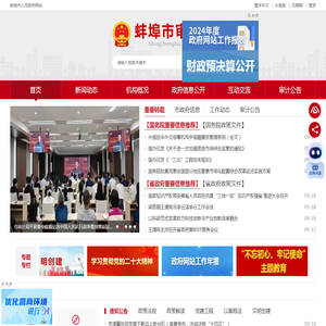 蚌埠市审计局