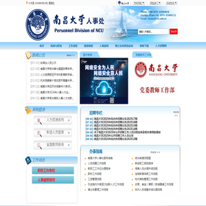 南昌大学人事处