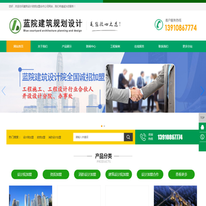 北京设计院加盟