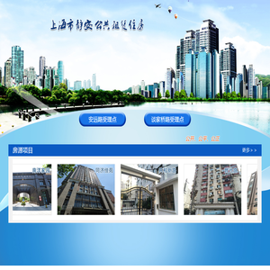 上海静安公共租赁住房运营有限公司