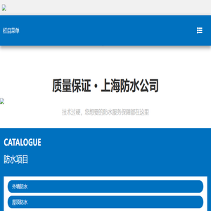 上海防水/上海防水公司/上海专业防水/上海做防水