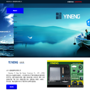 山东一能新能源科技有限公司