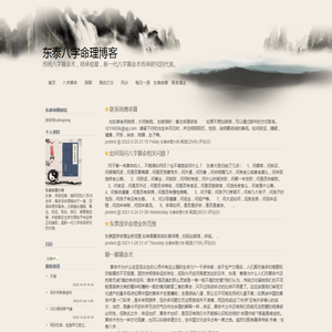 东泰八字命理