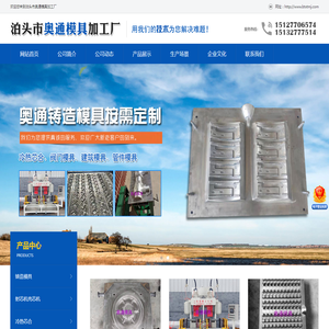 泊头市奥通模具加工厂