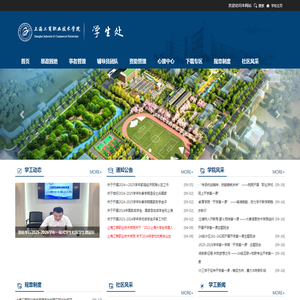 欢迎来到学生处！