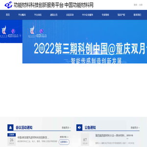功能材料科技创新服务平台