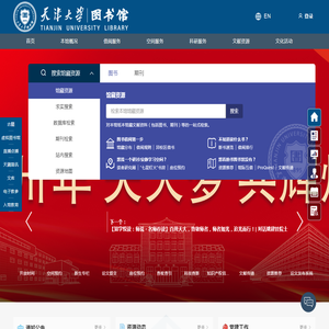 天津大学图书馆
