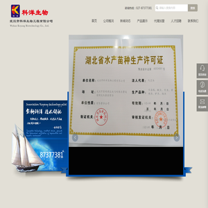 武汉市科洋生物工程有限公司