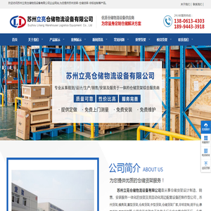 苏州立亮仓储物流设备有限公司