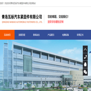 青岛标准件