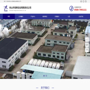 舟山市恒泰漆业有限责任公司