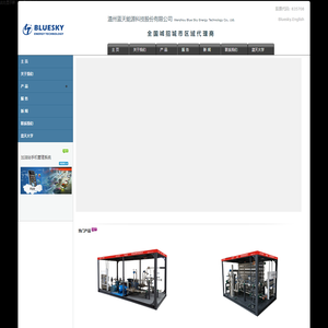 温州蓝天能源科技股份有限公司