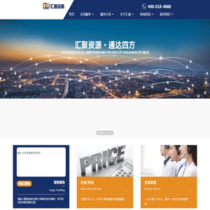 汇通运输