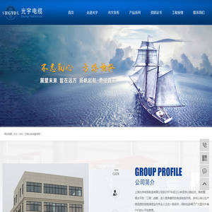 浙江光宇电缆制造有限公司