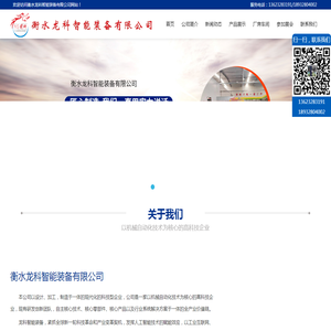 衡水龙科智能装备有限公司