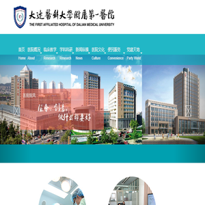 大连医科大学附属第一医院