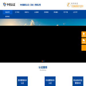 中优国际认证（深圳）有限公司