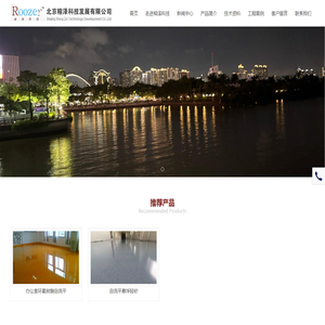 北京榕泽科技发展有限公司
