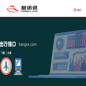 飞机航班动态实时