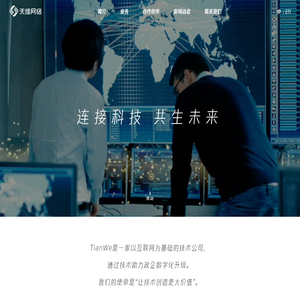 湖南天维网络科技有限公司