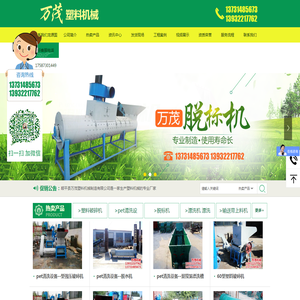 顺平县万茂塑料机械制造有限公司