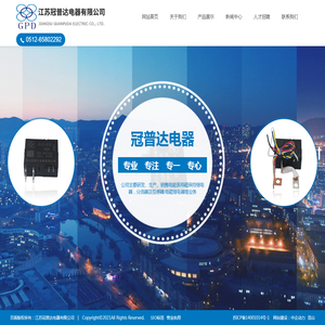 江苏冠普达电器有限公司