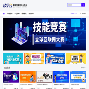 职业技能公共服务学习平台【官方网址】