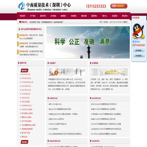 中南质量技术深圳中心